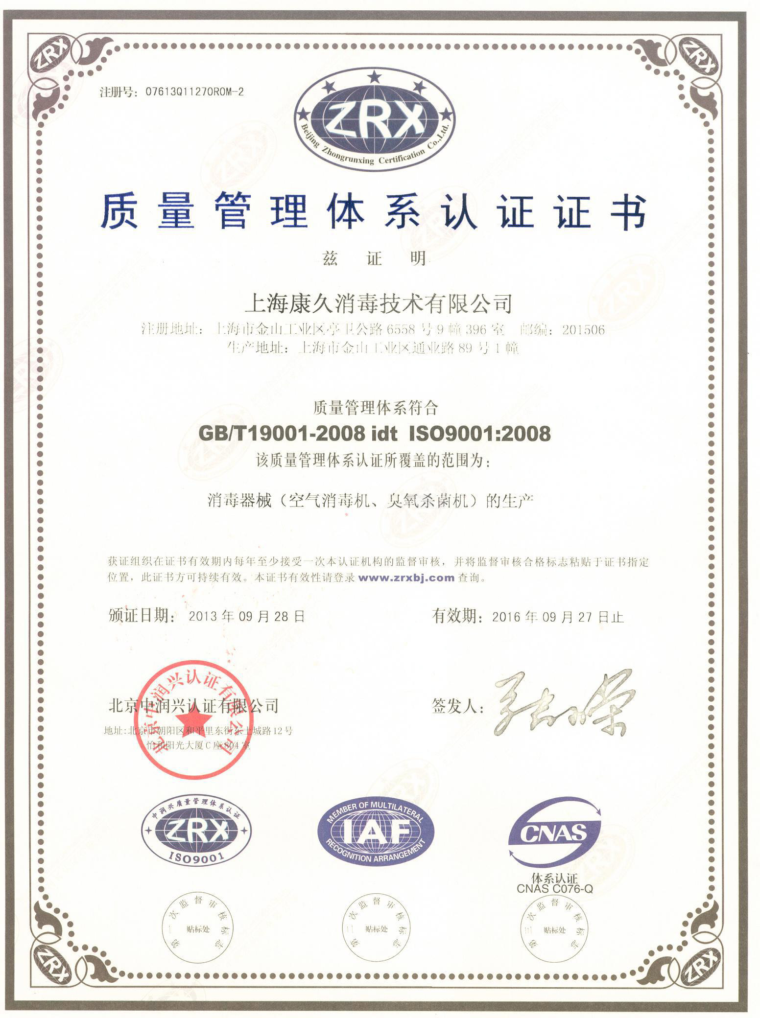 “牡丹区质量认证中文康久