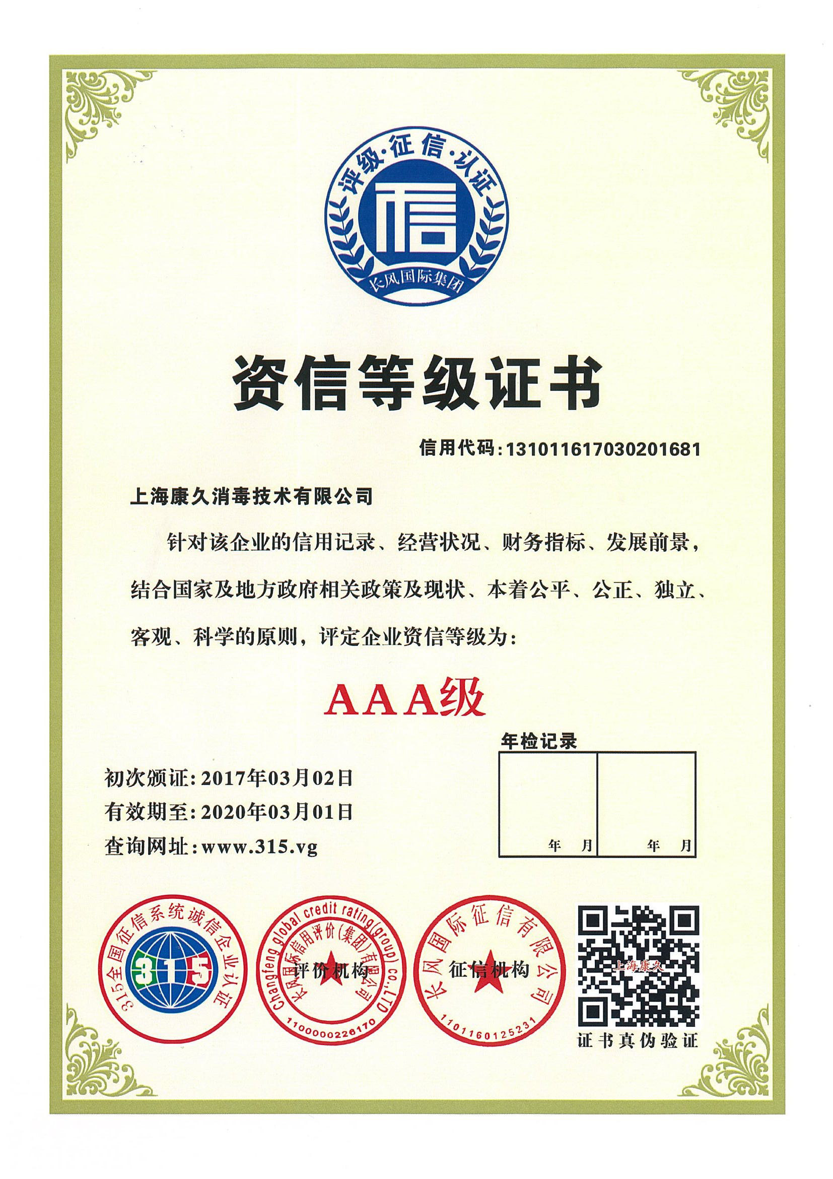 “牡丹区资信等级证书